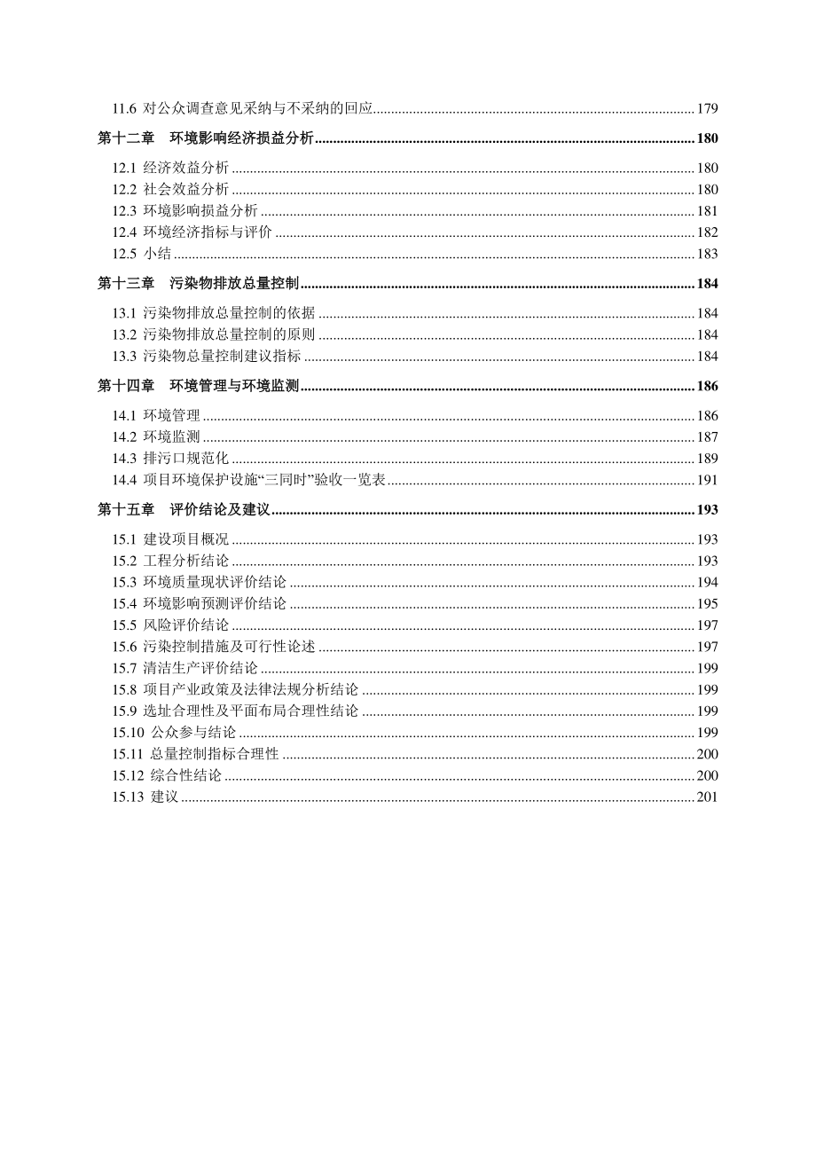 东莞美耐斯傢俱制品有限公司扩建项目_第3页