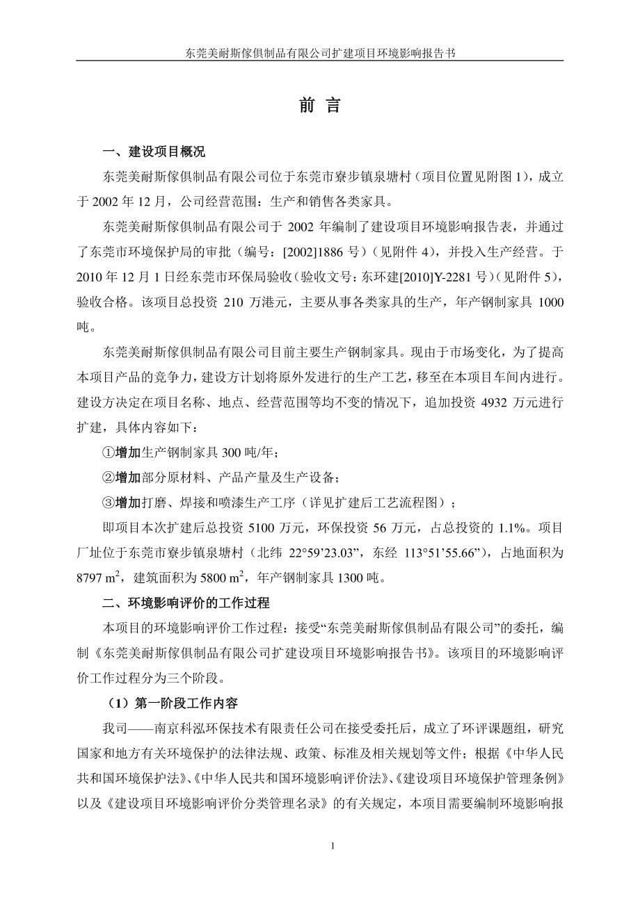 东莞美耐斯傢俱制品有限公司扩建项目_第5页