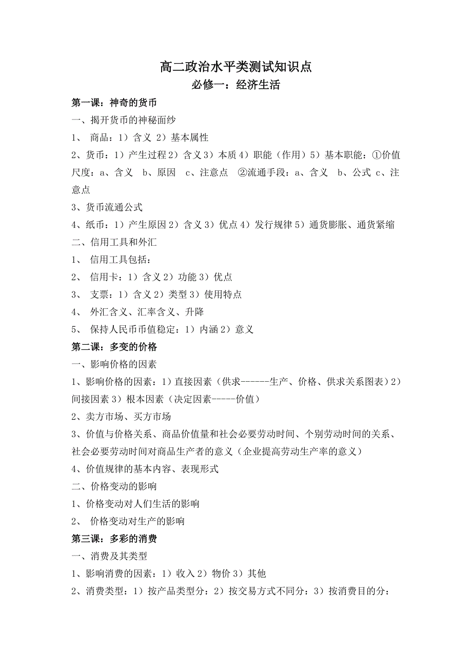 高二政治水平类测试知识点_第1页