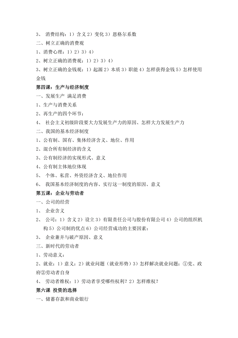 高二政治水平类测试知识点_第2页