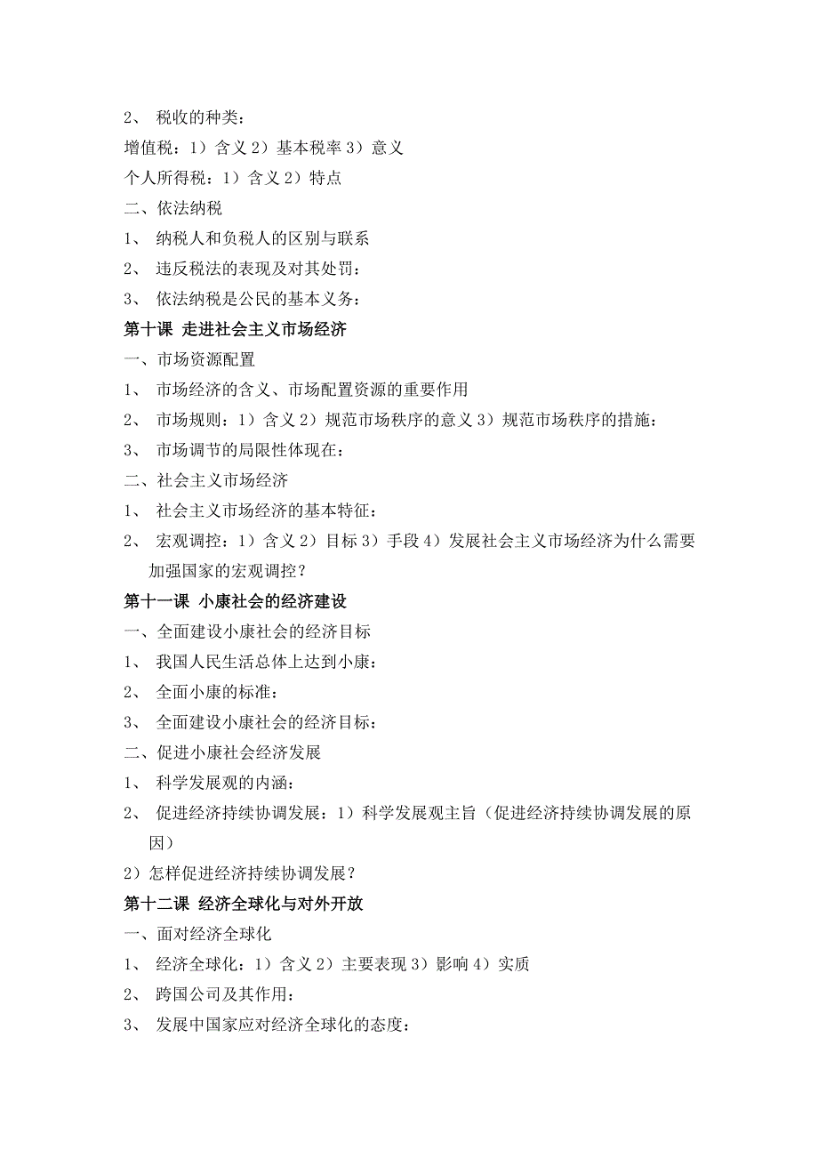 高二政治水平类测试知识点_第4页