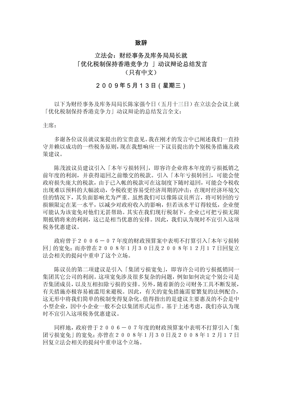 立法会财经事务及库务局局长就_第1页