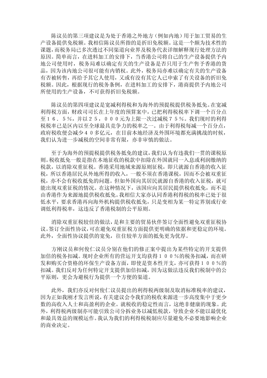 立法会财经事务及库务局局长就_第2页