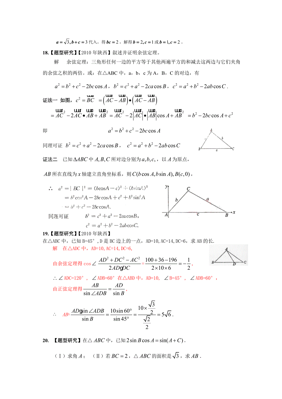 正余弦定理和解斜三角形专题(含答案)_第3页