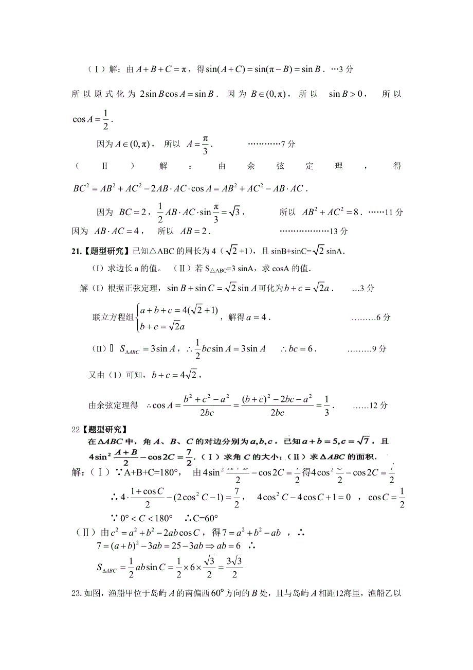 正余弦定理和解斜三角形专题(含答案)_第4页