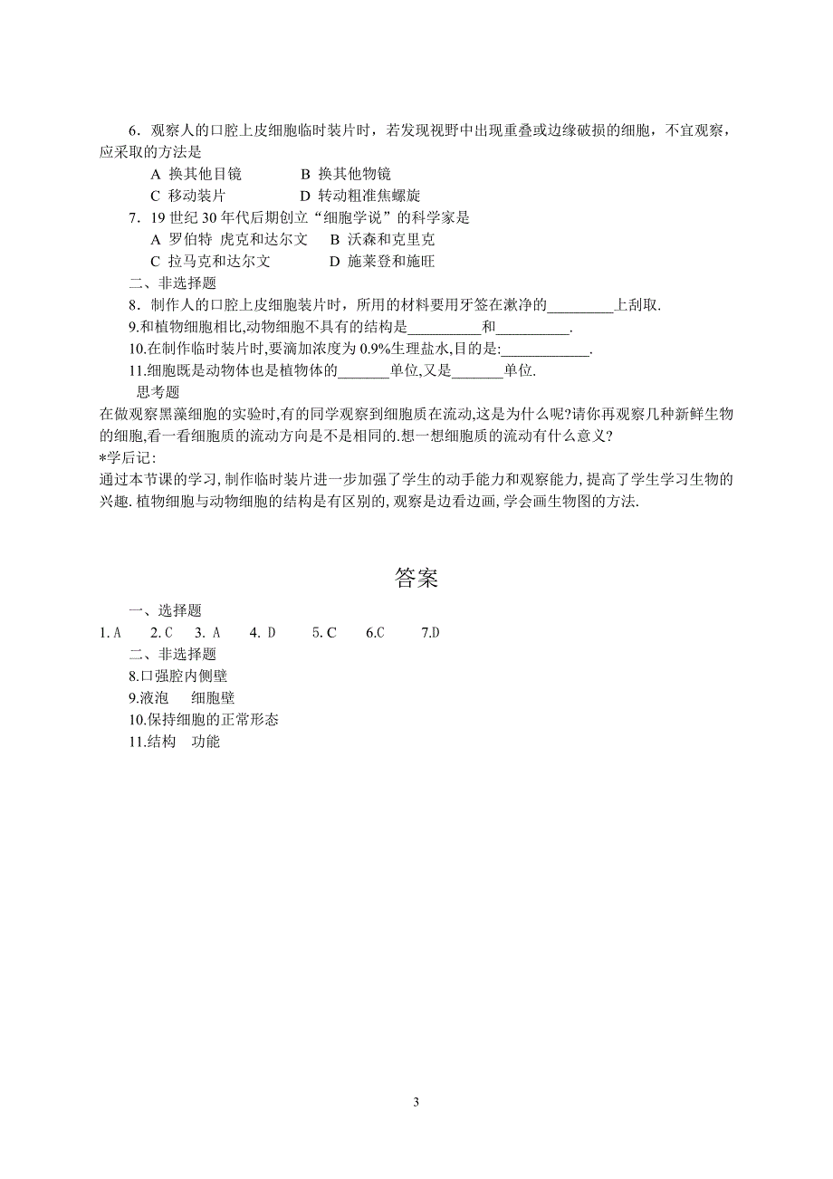 观察动物细胞(4)_第3页