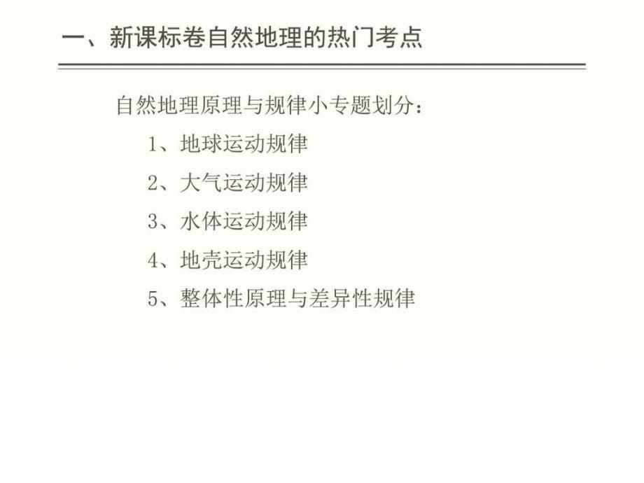 2017年高三地理二轮研讨ppt培训课件_第5页