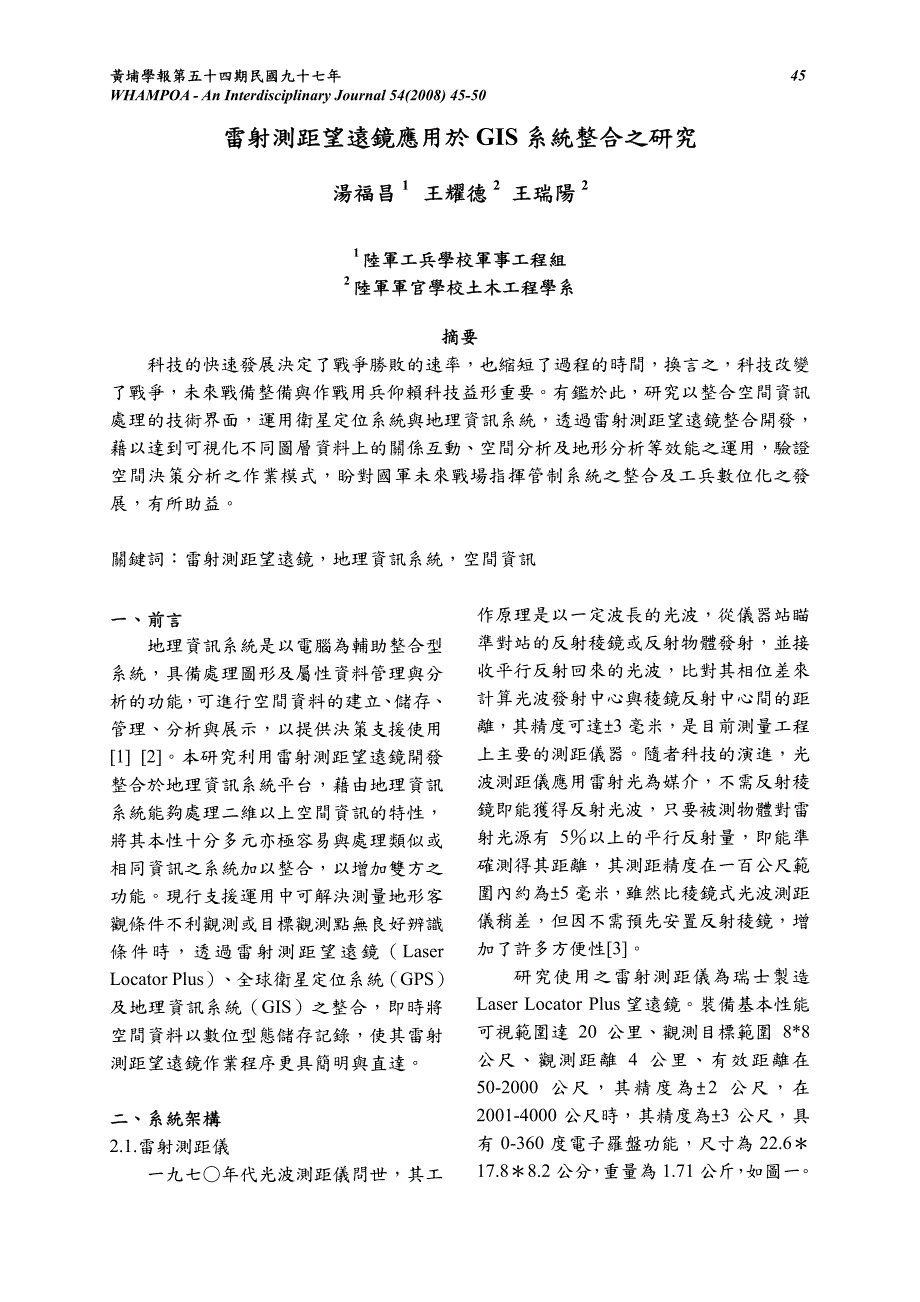 雷射測距望遠鏡應用於gis系統整合之研究_第1页