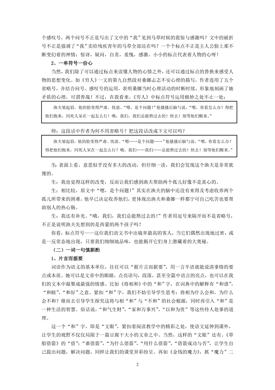 我的小学高段阅读教学的点滴思考_第2页