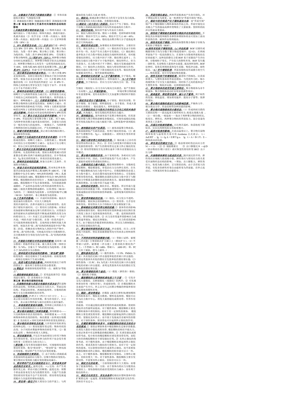 聚合物改性原理重点内容_第2页