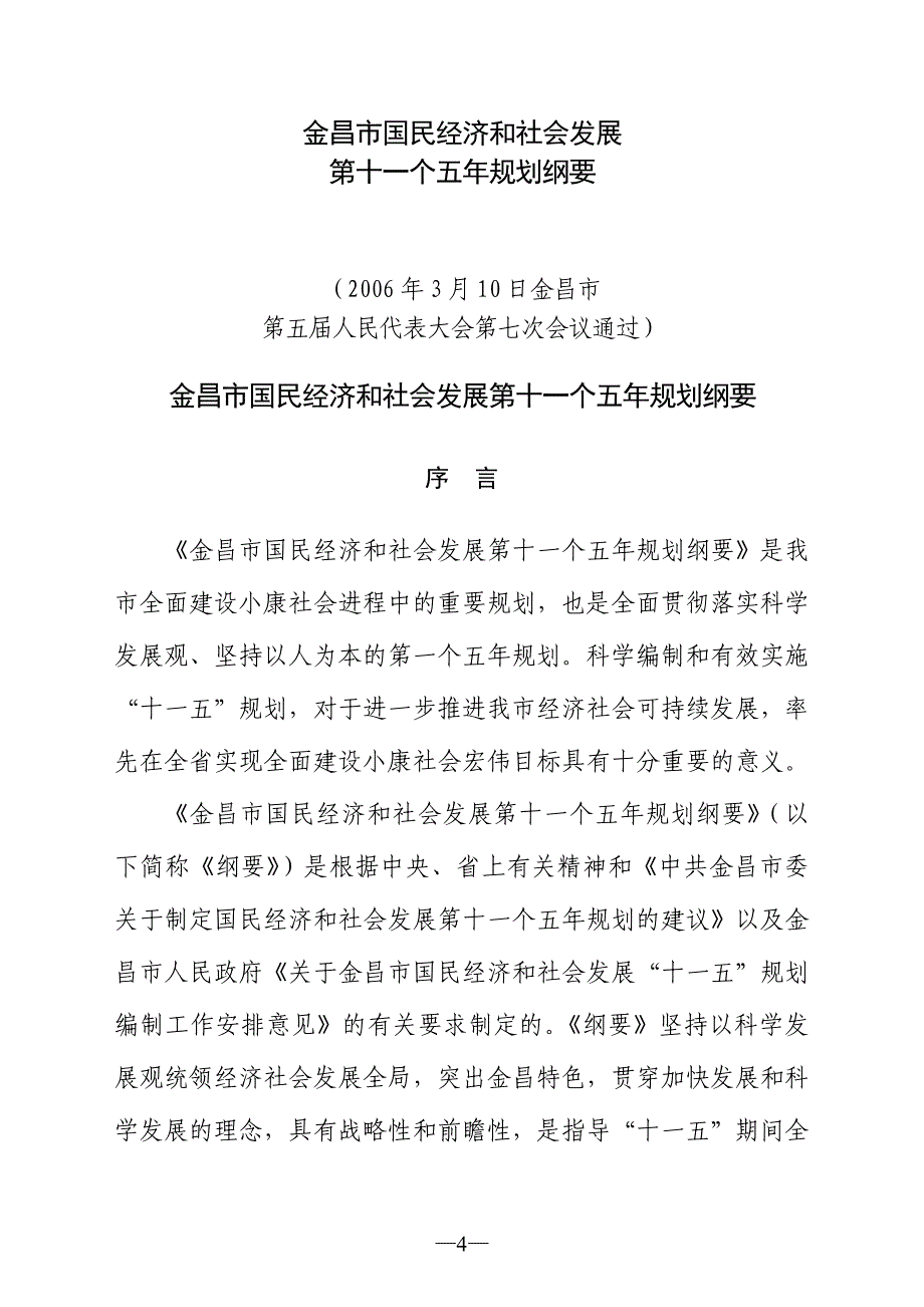 金昌市国民经济和社会发展_第1页