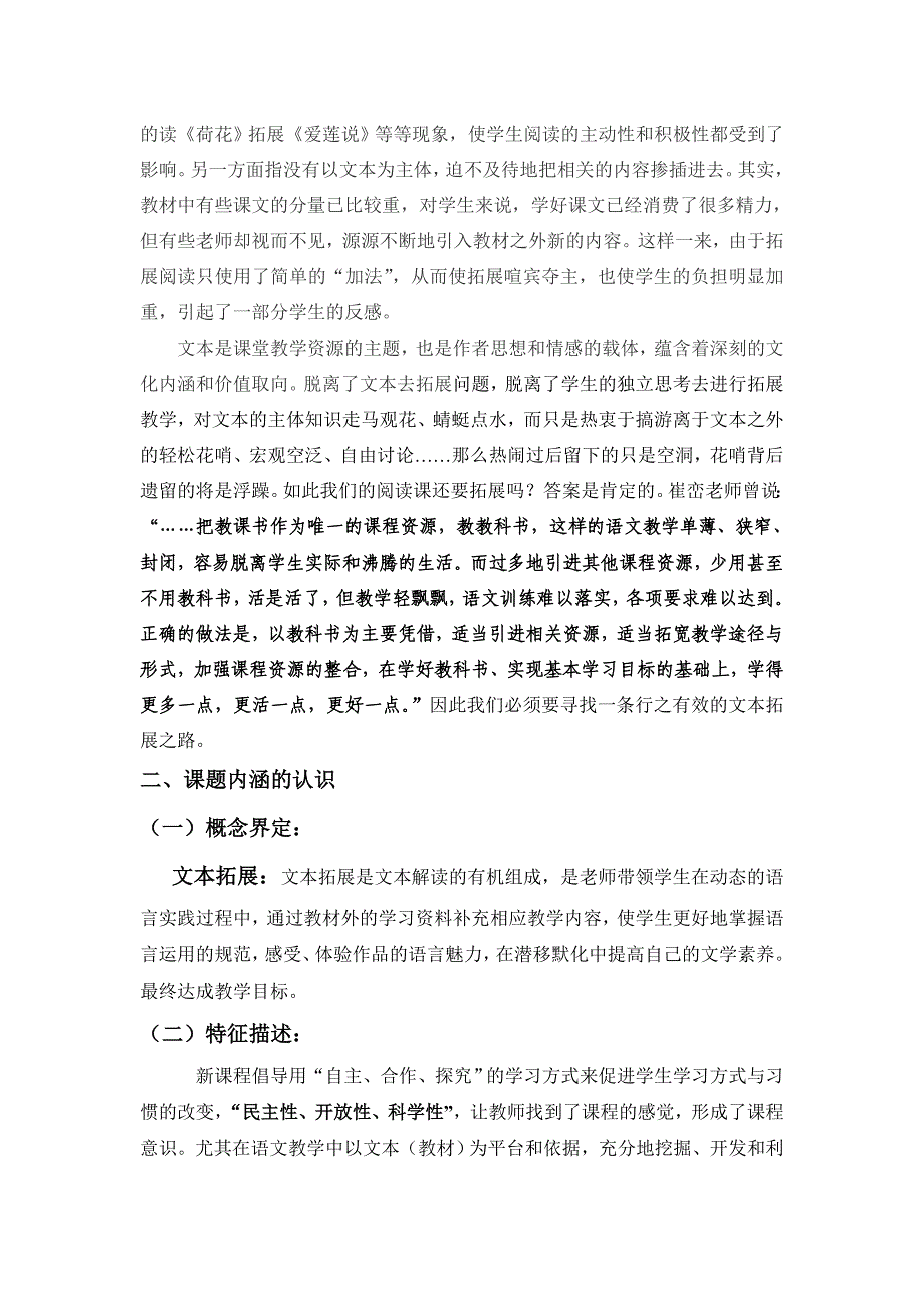 让每一次文本拓展成为课堂的一个精彩_第3页