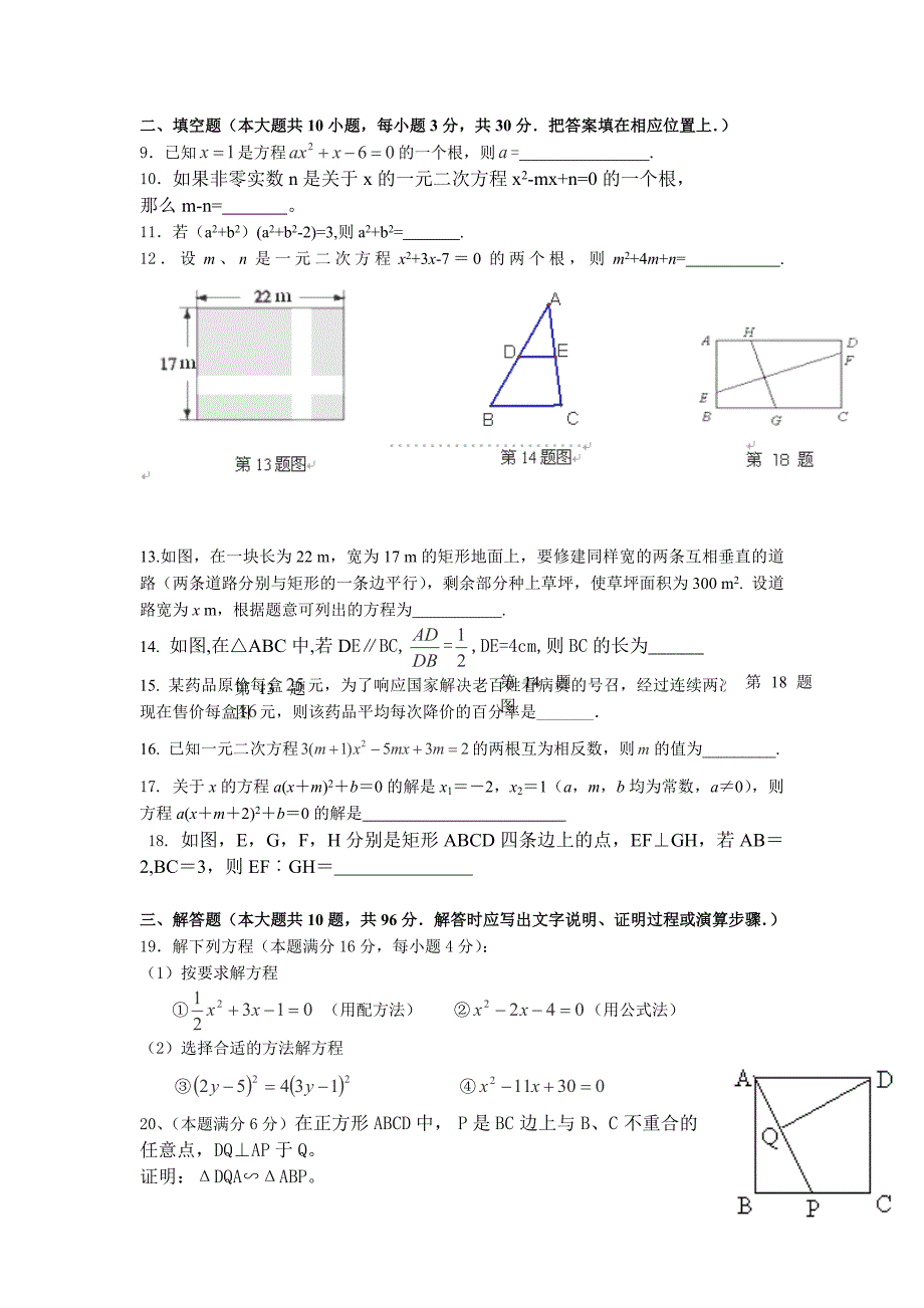 江苏省扬州市江都区仙城联合体2015届九年级10月联考数学试卷_第2页