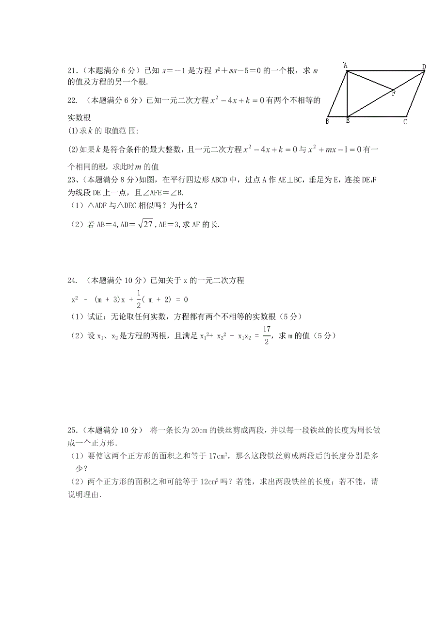 江苏省扬州市江都区仙城联合体2015届九年级10月联考数学试卷_第3页