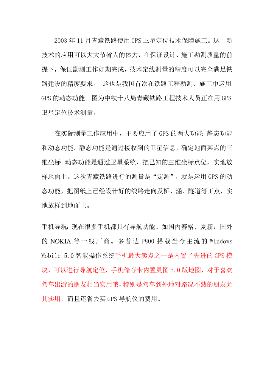 油公司gps培训讲义_第4页