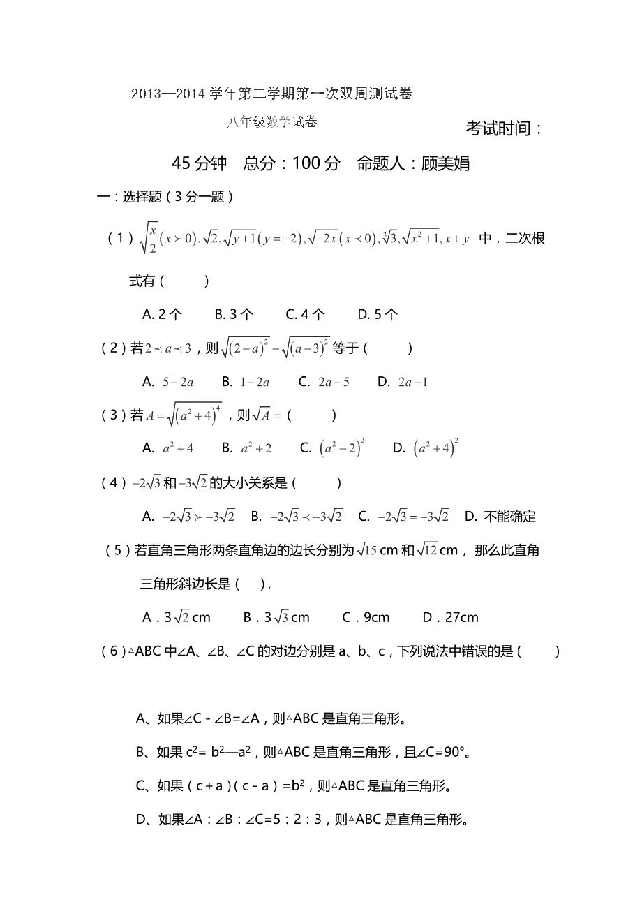 江苏省启东市东海中学2013-2014学年八年级下学期第一次周测数学试卷（无答案）_第1页