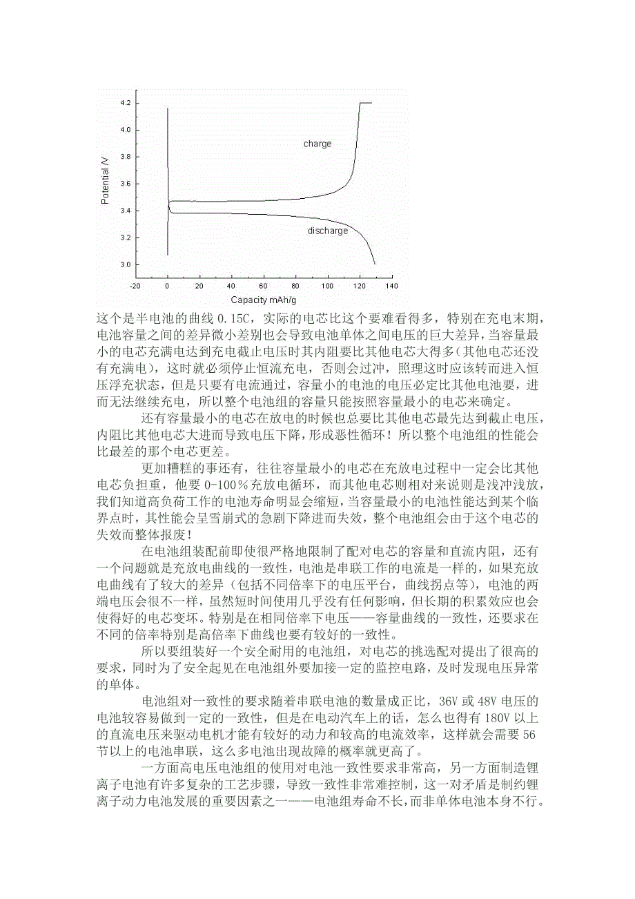 单体电池不一致性所带来的一系列问题_第2页