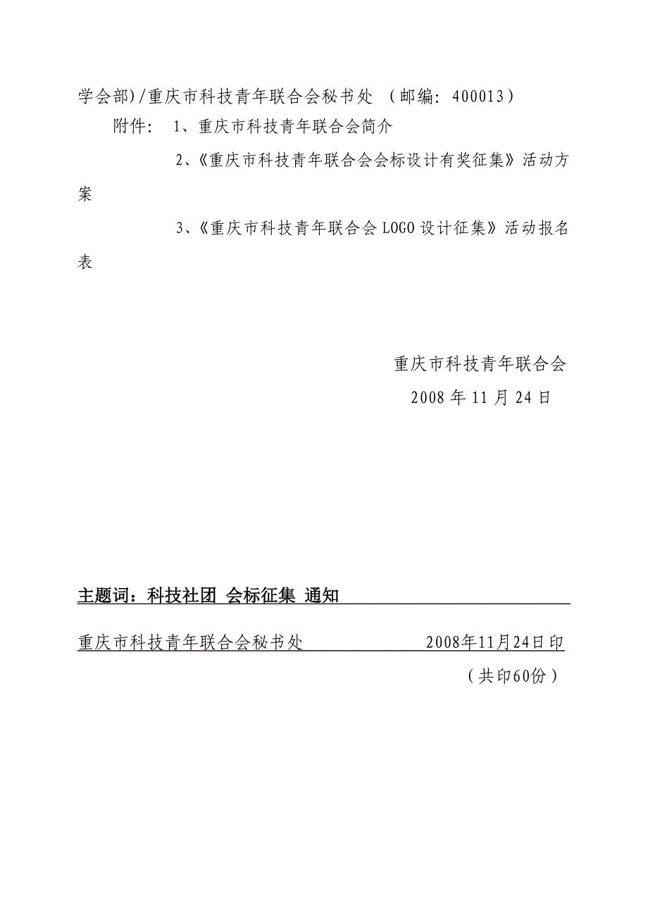 渝科青联文20086号_第2页