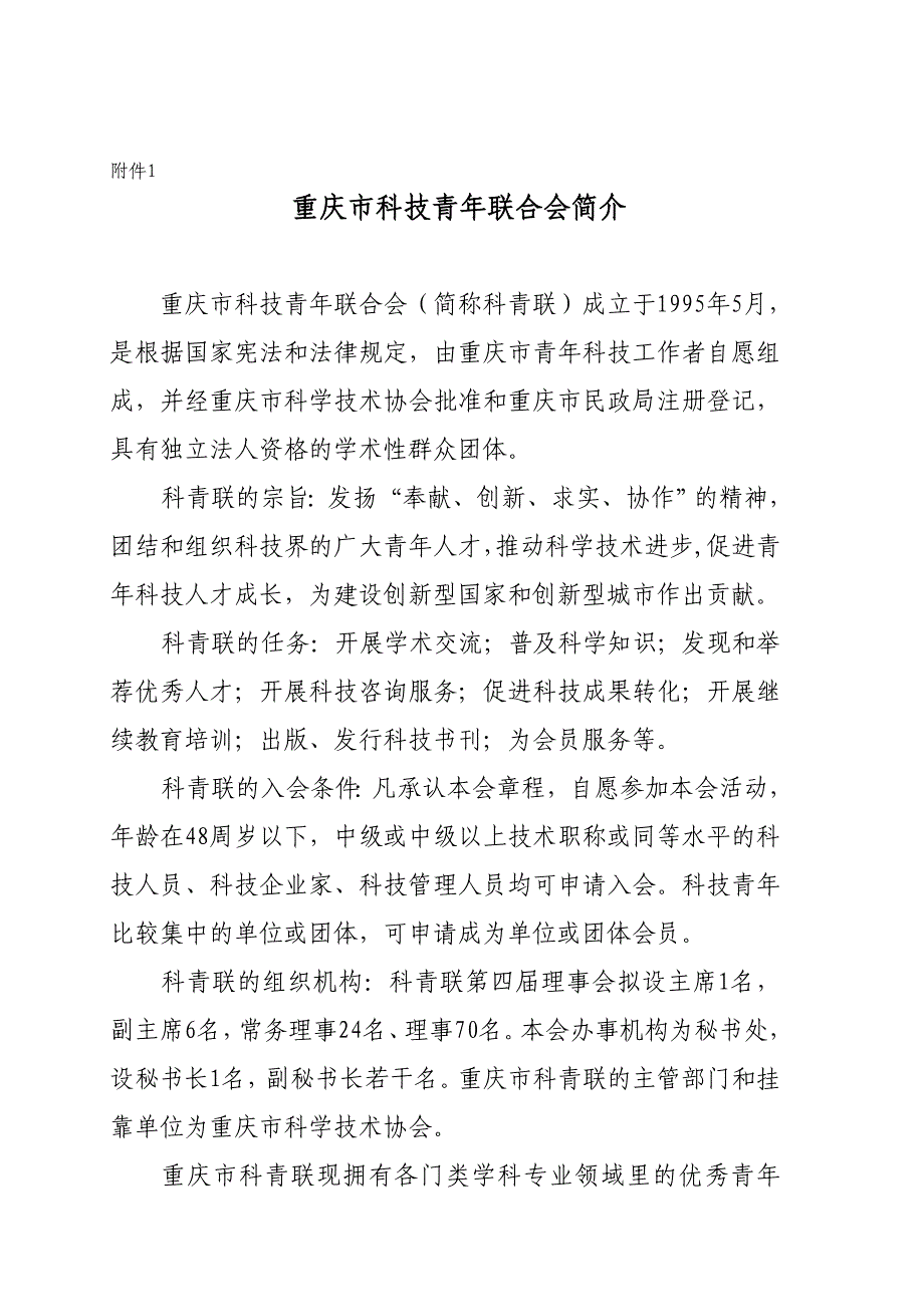 渝科青联文20086号_第3页