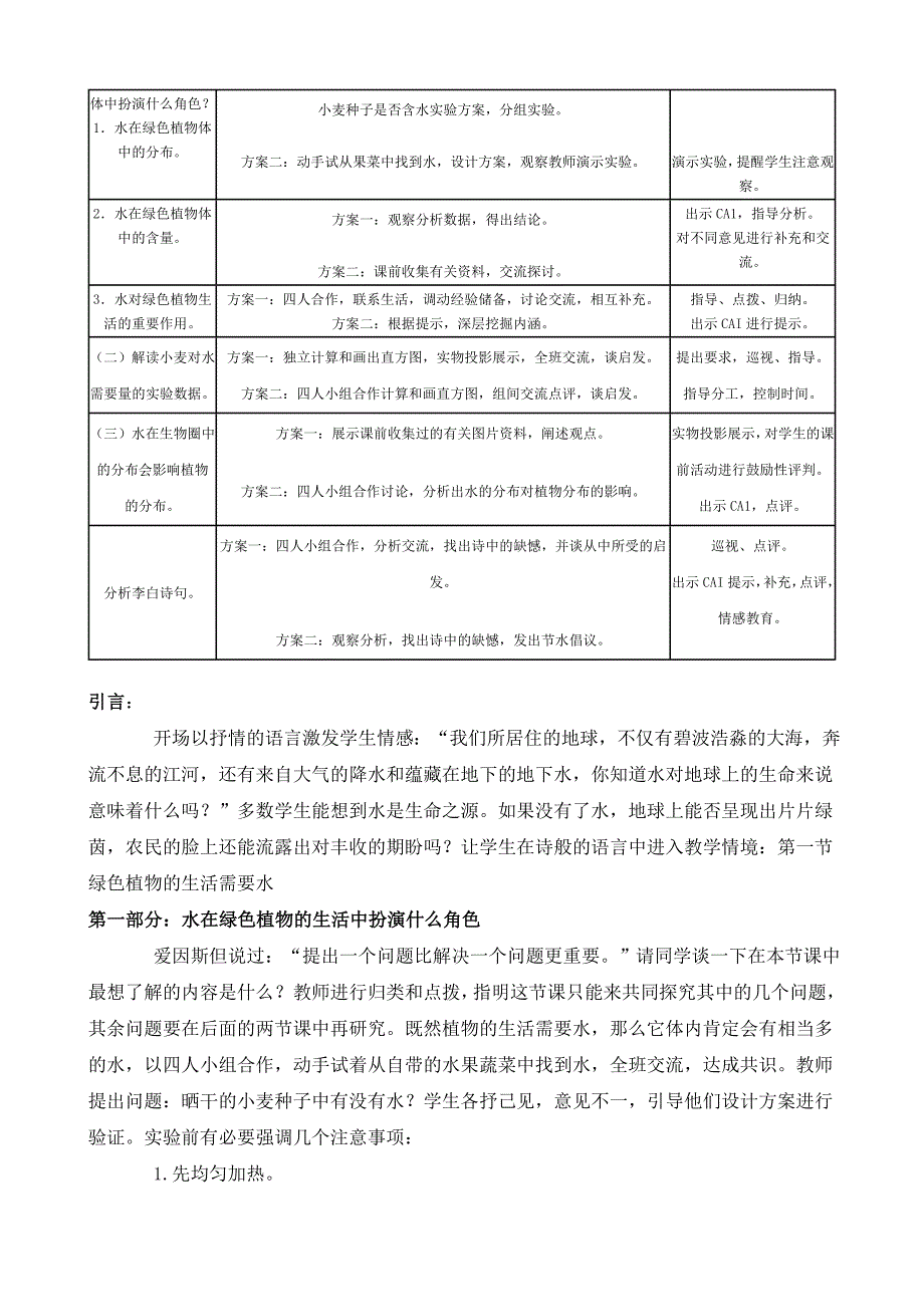 绿色植物的生活需要水(1)_第2页