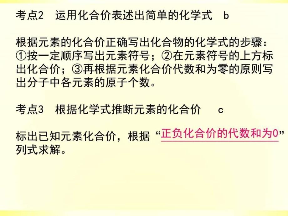 2016年浙江省科学中考第一轮总复习第28课时化合价和ppt培训课件_第4页