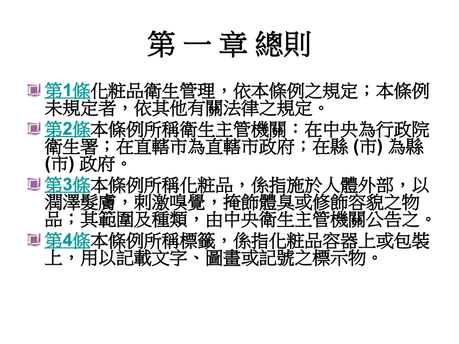 资料来源---全国法规资料库_第2页