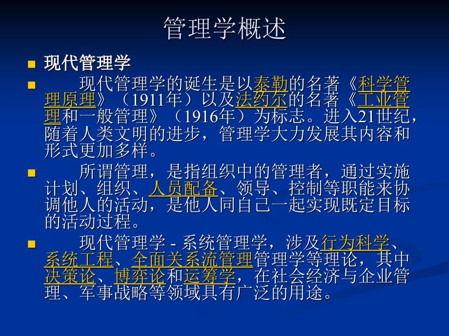 管理学是系统研究管理活动的基本规律和一般方法的科学_第2页