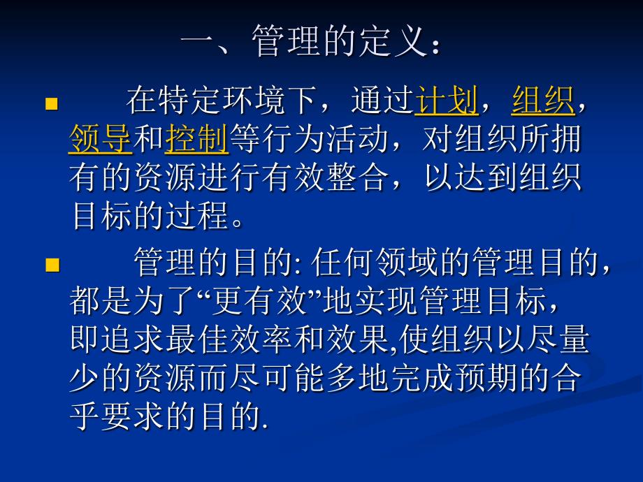 管理学是系统研究管理活动的基本规律和一般方法的科学_第4页