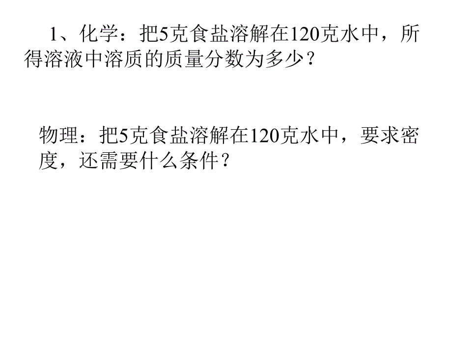 质量和密度习题讲解精品课件_第2页