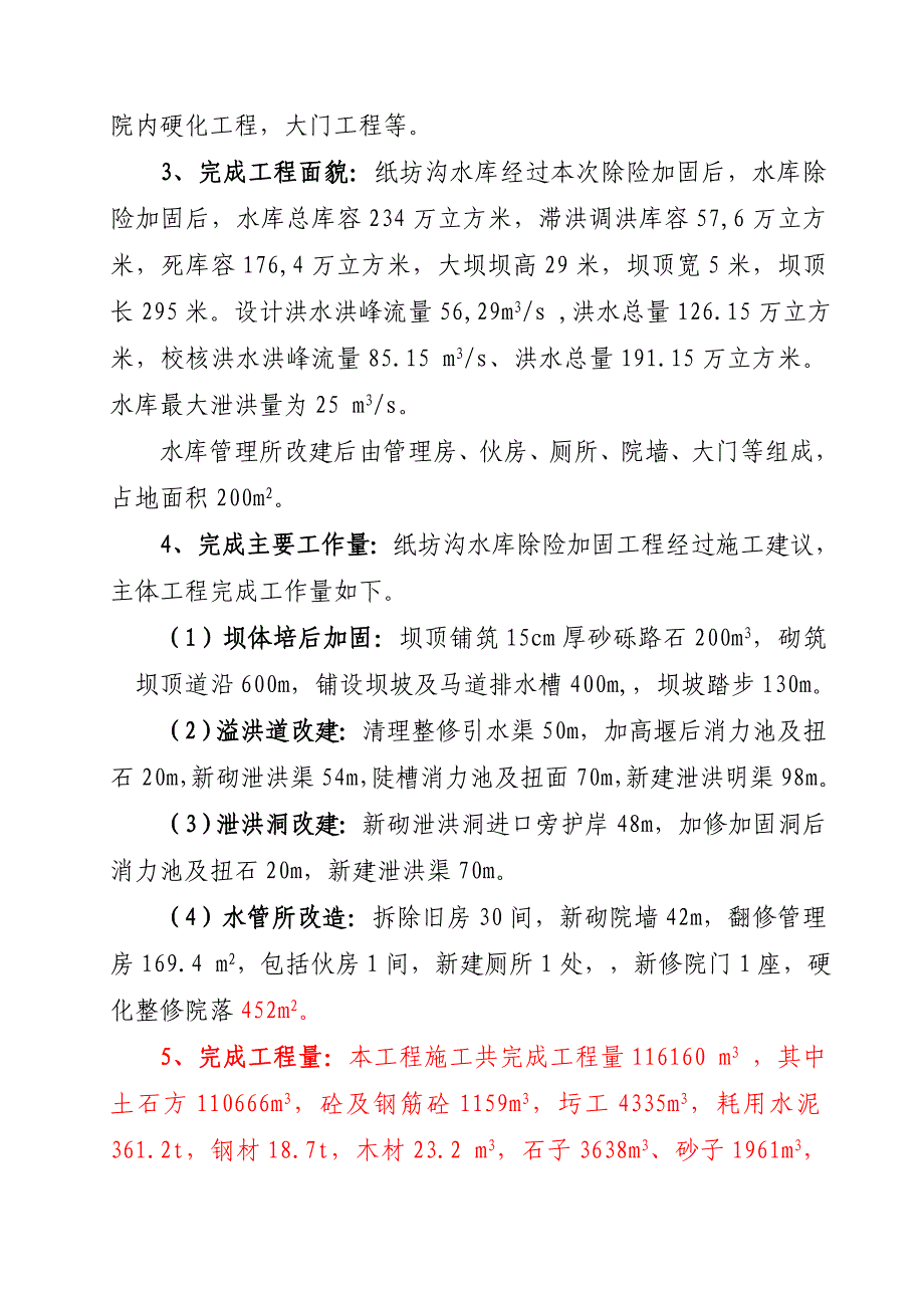 纸坊沟水库施工管理报告(正式)123_第3页