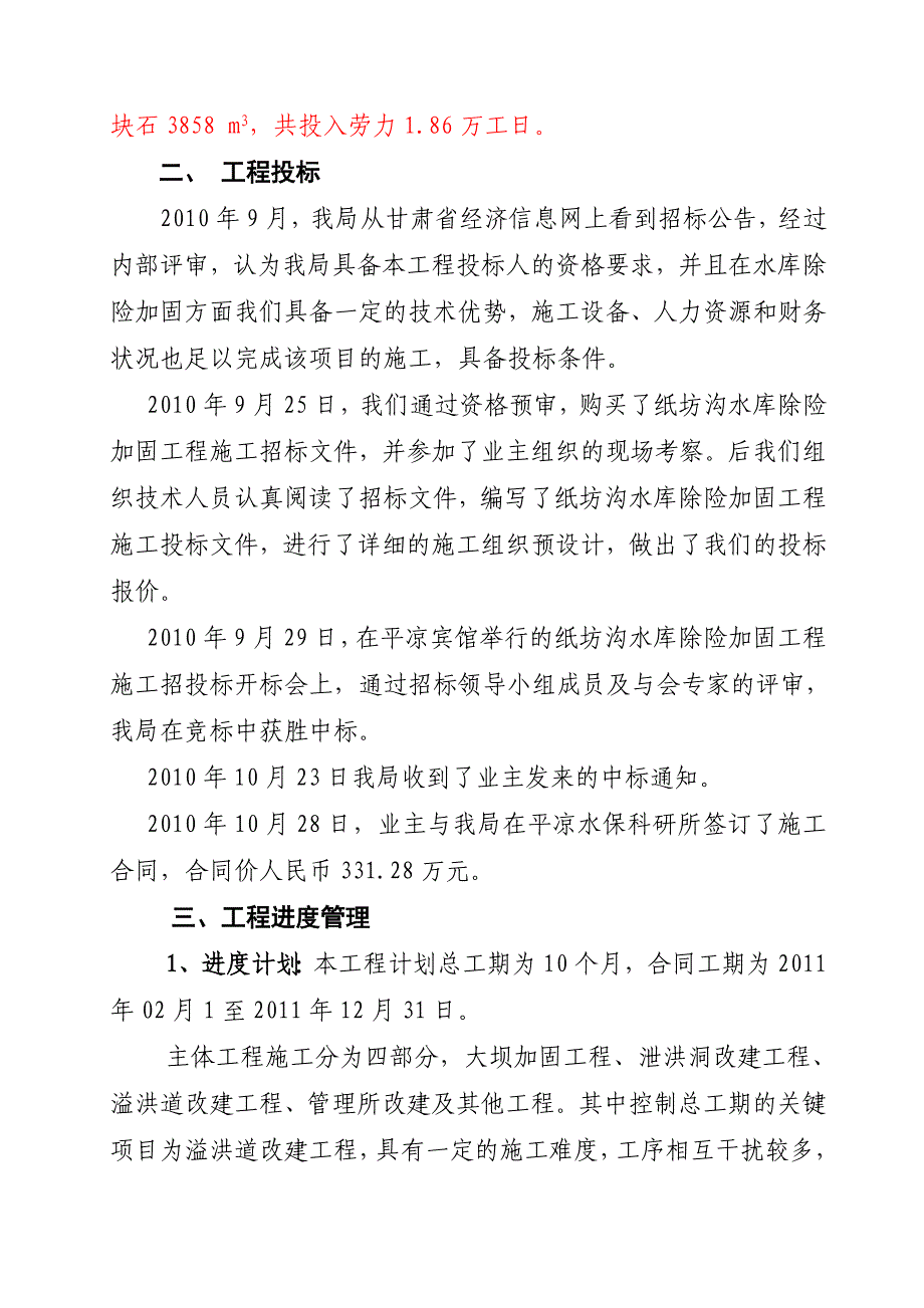 纸坊沟水库施工管理报告(正式)123_第4页