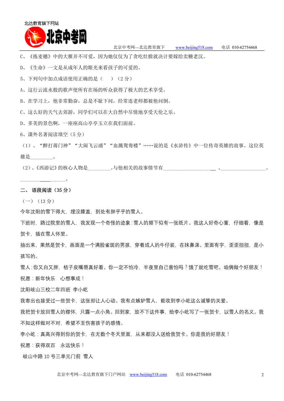 滕州市至善学校0910级七年级上第一次月考语文试卷_第2页