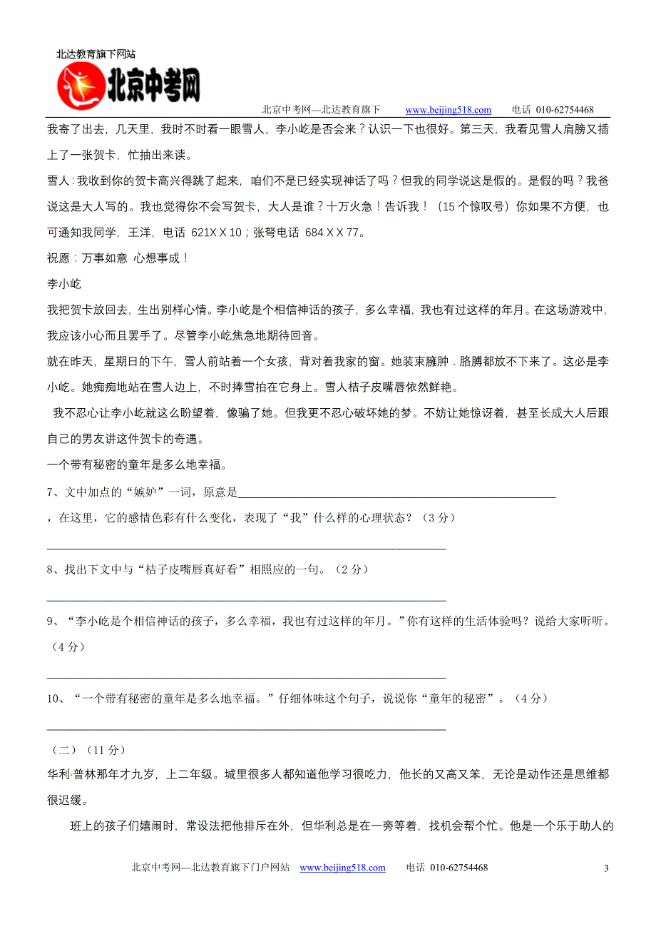 滕州市至善学校0910级七年级上第一次月考语文试卷_第3页