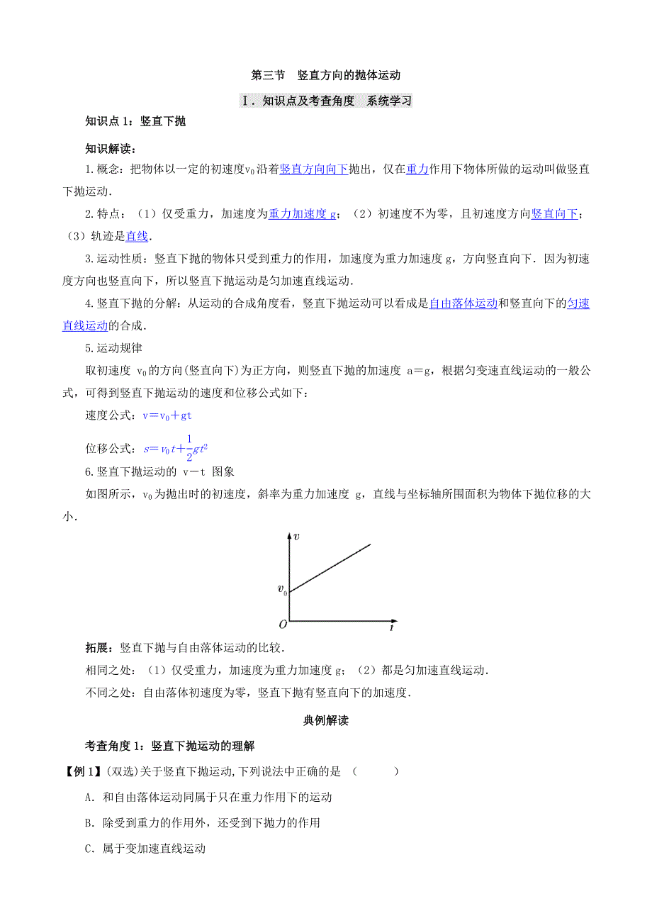 第3节竖直方向的抛体运动_第1页