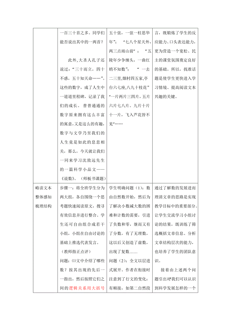 高中语文鲁人版必修三：《说数》教案设计5_第2页