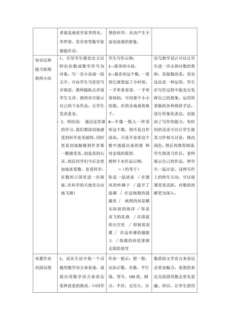 高中语文鲁人版必修三：《说数》教案设计5_第5页