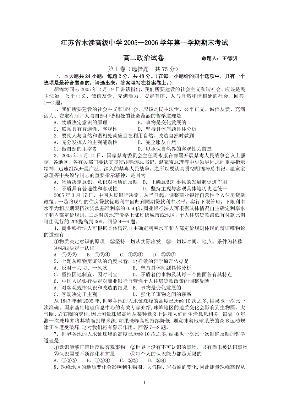 江苏省木渎高级中学20052006学年第一学期期末考试_第1页