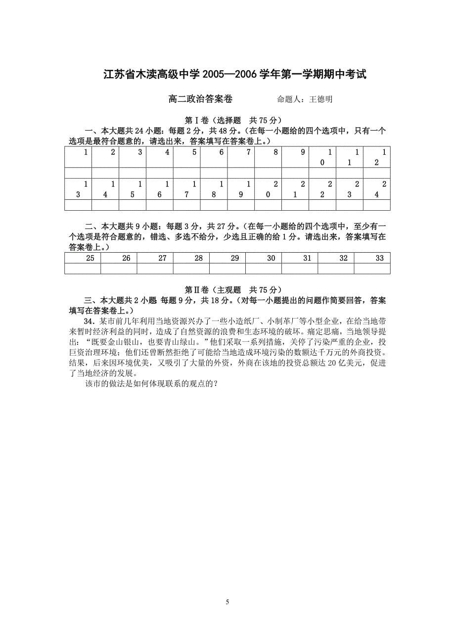 江苏省木渎高级中学20052006学年第一学期期末考试_第5页