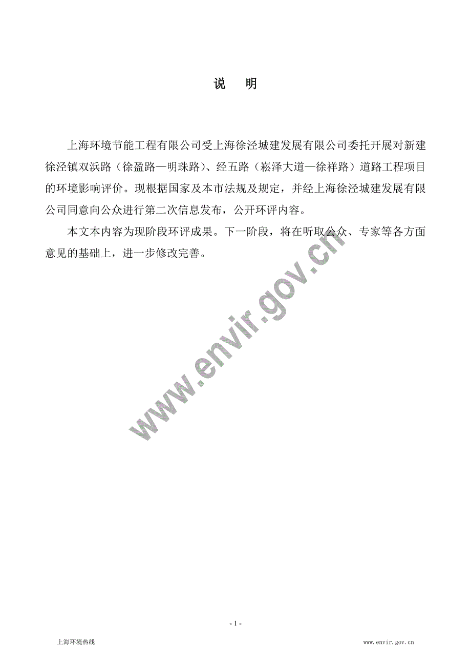 新建徐泾镇双浜路(徐盈路-明珠路)、经五路(崧泽大道-徐祥路)道路工程项目_第2页