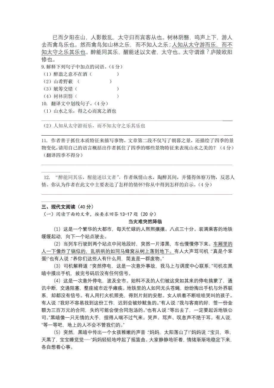 重庆市永川区双石中学2013届九年级下学期第一次模拟考试语文试卷_第4页