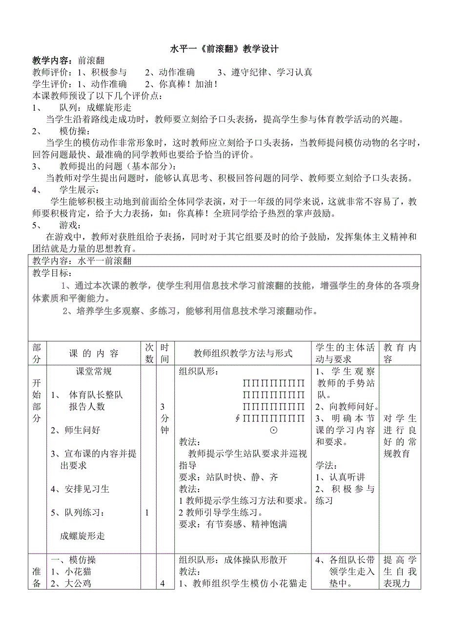 小学体育水平一《前滚翻》教学设计_第1页