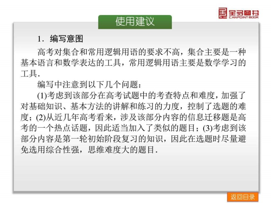 2017理科全品一轮复习第1单元集合与常用逻辑用语数ppt培训课件_第4页