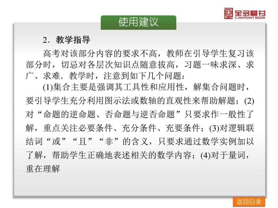 2017理科全品一轮复习第1单元集合与常用逻辑用语数ppt培训课件_第5页