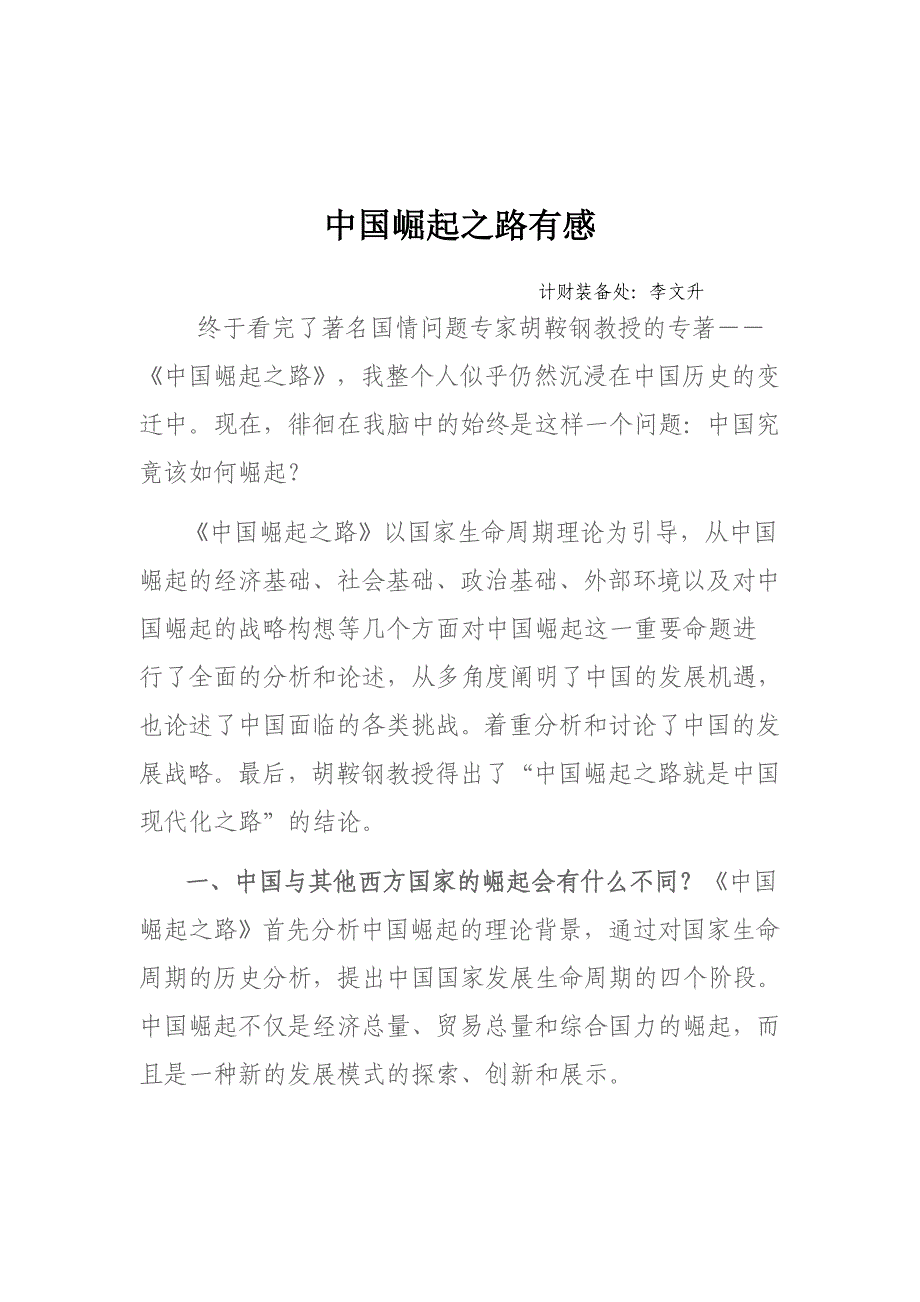 读书与学习理论研讨征文登记表_第2页