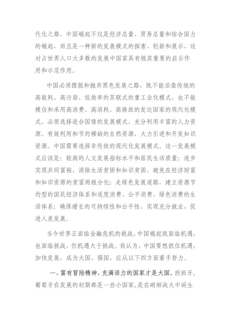 读书与学习理论研讨征文登记表_第5页