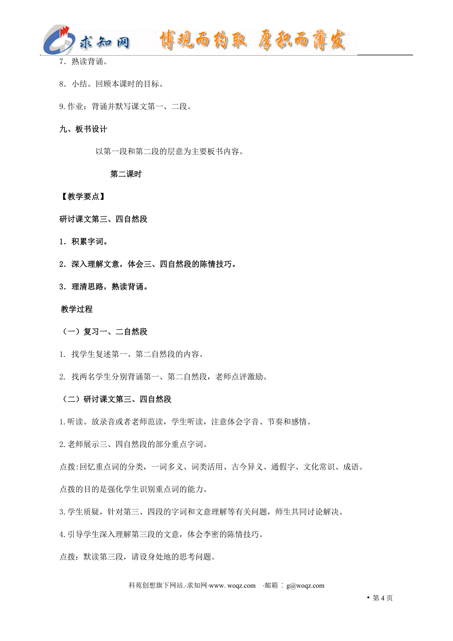 陈情表教案(3)_第4页