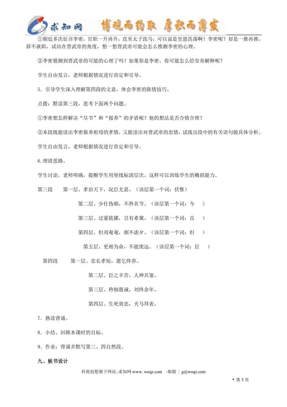 陈情表教案(3)_第5页