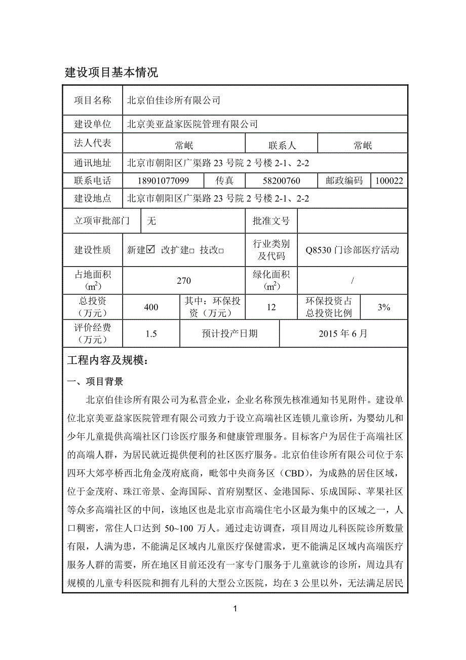 北京伯佳诊所有限公司_第2页