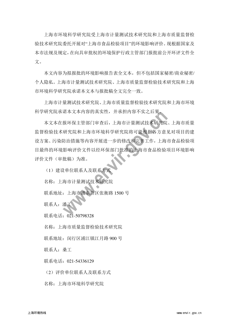 上海市食品检验项目环境影响评价_第2页