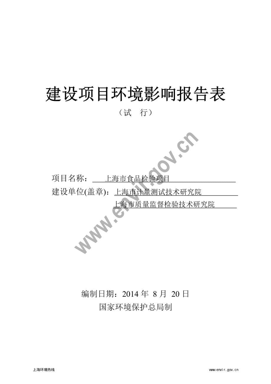 上海市食品检验项目环境影响评价_第5页